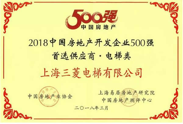 房地產(chǎn)開發(fā)企業(yè)500強(qiáng)首選供應(yīng)商-電梯類.jpg