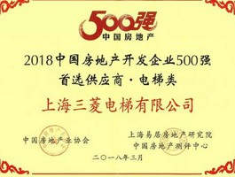 房地產(chǎn)開發(fā)企業(yè)500強(qiáng)首選供應(yīng)商-電梯類